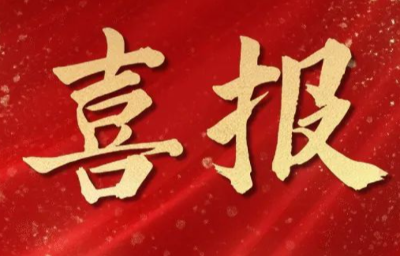 捷報頻傳,喜訊連連！杭州明度再獲兩項重大認可！??！