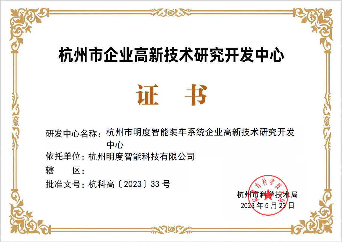 高新技術(shù)研究開(kāi)發(fā)中心.png